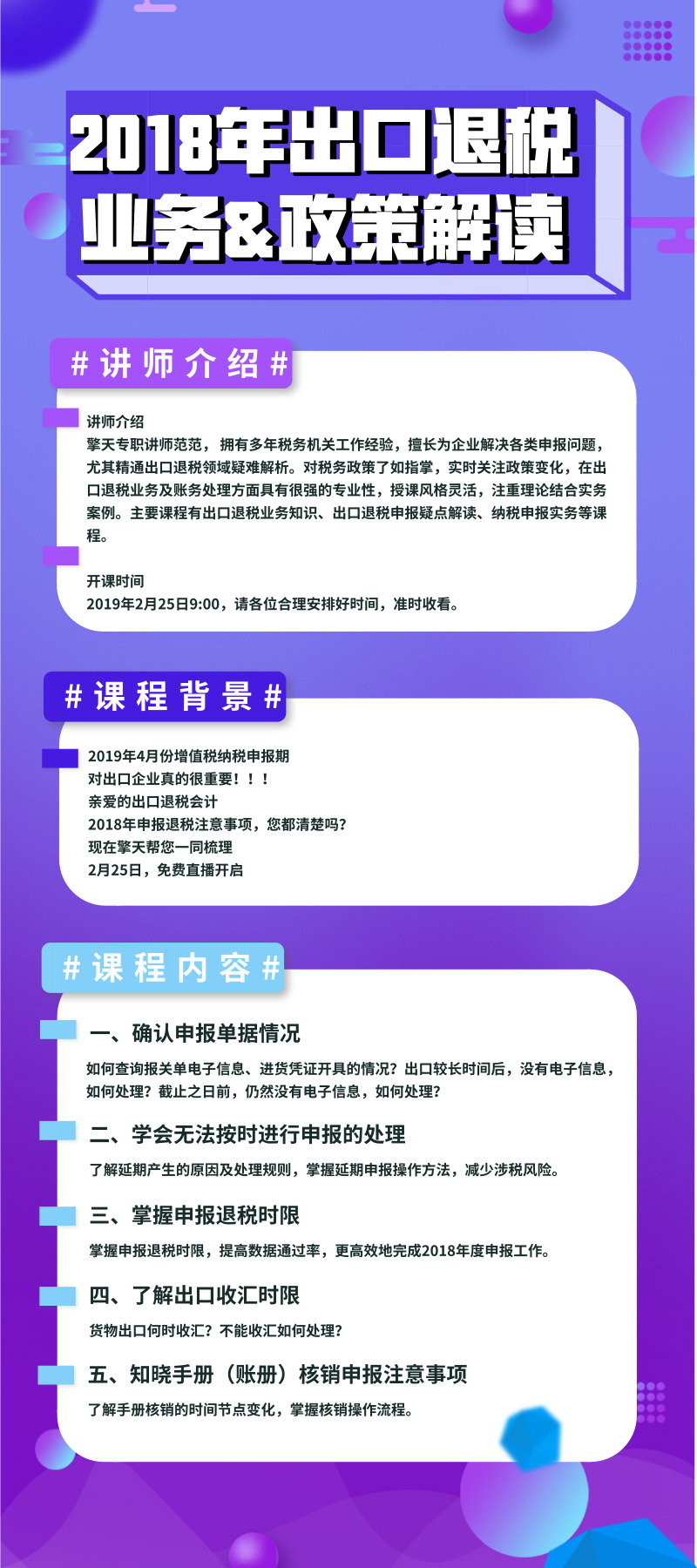 1550669216916001138.jpg 2018年出口退税业务&政策解读.jpg